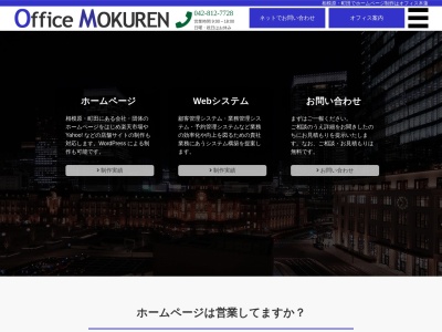 ランキング第3位はクチコミ数「0件」、評価「0.00」で「オフィス木蓮」