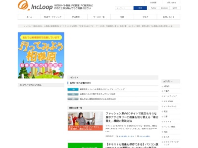 インクループ株式会社(日本、〒252-0239 神奈川県相模原市中央区中央3丁目12 中央3-12-3 相模原商工会館本館4階)
