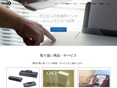 エンコーポ (サイト制作・リサイクルトナー・リユースインク)(日本、〒252-0243神奈川県相模原市中央区上溝3-1-7)