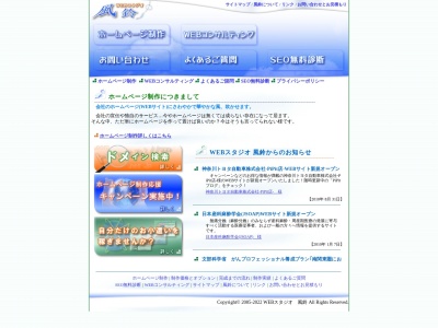 WEBスタジオ風鈴(日本、〒229-1123神奈川県相模原市上溝420-1)
