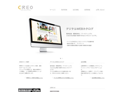 クレオ株式会社(日本、〒252-0321神奈川県相模原市南区相模台2丁目1−5安藤ビル2F)