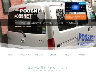 合資会社 プーズネット(日本、〒252-0235神奈川県相模原市中央区相生1-2-22相生ビル1F)
