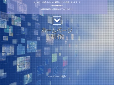 ランキング第4位はクチコミ数「0件」、評価「0.00」で「アイオーサポート」