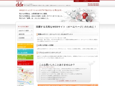 【横須賀ホームページ制作】ddr(ドビーズデザインルーム)(日本、〒238-0006神奈川県横須賀市日の出町1-9-31002)