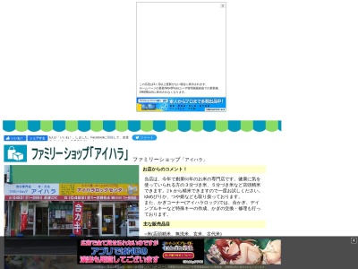 ランキング第3位はクチコミ数「16件」、評価「3.91」で「アイハラファミリーショップ」