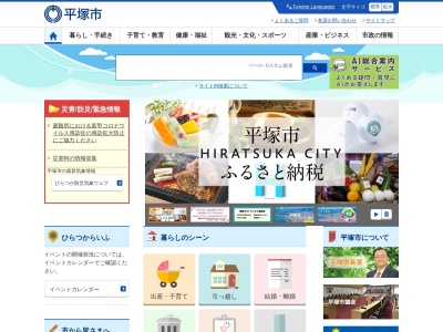 平塚市役所(日本、〒254-0041 神奈川県平塚市浅間町9−1)