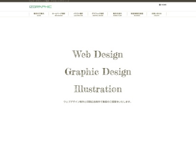 アイゼットグラフィックのクチコミ・評判とホームページ