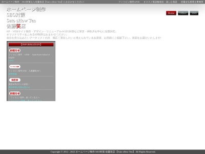 佐藤笑店 Sato-Show-Ten(日本、〒247-0071神奈川県鎌倉市玉縄2-4-1)