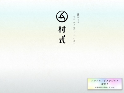 ランキング第4位はクチコミ数「1件」、評価「0.88」で「村式株式会社」