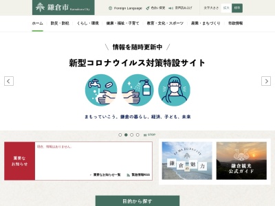 鎌倉市役所(日本、〒248-0012 神奈川県鎌倉市御成町１８−１０)