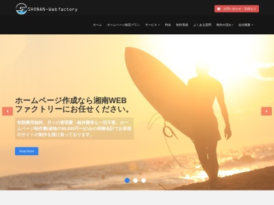 湘南WEB FACTORYのクチコミ・評判とホームページ