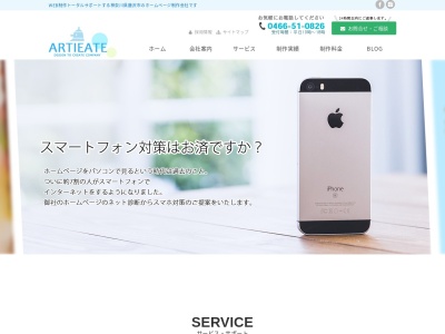 株式会社アーティエイト(日本、〒251-0056神奈川県藤沢市羽鳥5丁目5−35セゾンドルフ椿202)