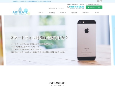 株式会社アーティエイトのクチコミ・評判とホームページ