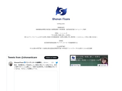 湘南アイティケアのクチコミ・評判とホームページ