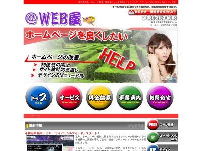 @WEB屋 シルフィード(日本、〒251-0875神奈川県藤沢市本藤沢6丁目14−4)