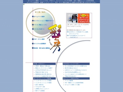 ランキング第2位はクチコミ数「46件」、評価「4.44」で「湘南のホームページ制作 彩工房」