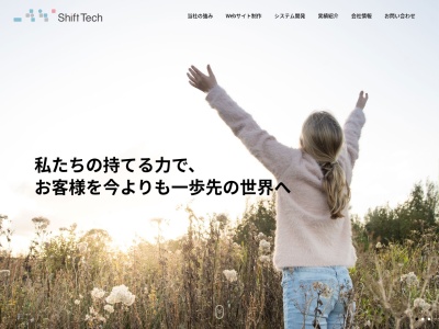 シフトテック株式会社(日本、〒250-0045神奈川県小田原市城山1-3-20マルセンビル3F)