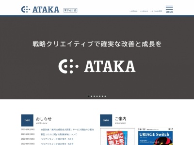 アタカプランニング株式会社(日本、〒250-0034 神奈川県小田原市板橋 板橋625)