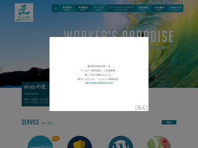 株式会社Webの匠(日本、〒253-0055 神奈川県茅ヶ崎市中海岸3丁目12986−54)