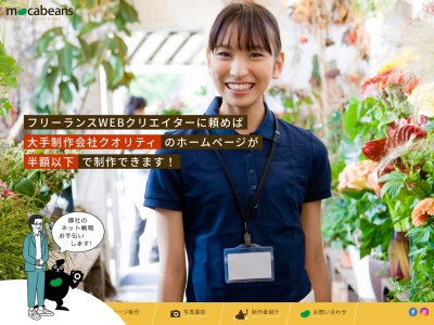 モカビーンズ(日本、〒253-0004神奈川県茅ヶ崎市甘沼650−1)