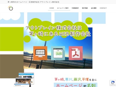 アウトブレイン株式会社(日本、〒253-0053 神奈川県茅ヶ崎市東海岸北2丁目14 東海岸北2-14-64)