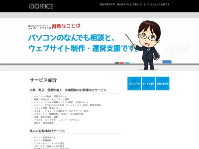 アイディーオフィス(日本、〒249-0005神奈川県逗子市桜山６丁目１３２６−１４)