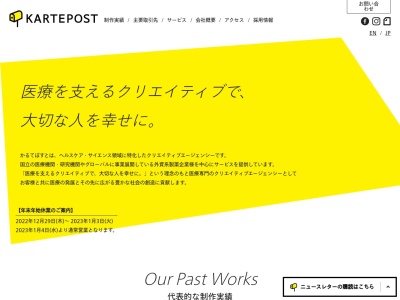 株式会社かるてぽすと(日本、〒249-0001神奈川県逗子市久木4丁目15-1)