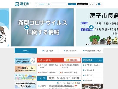 逗子市役所(日本、〒249-0006 神奈川県逗子市逗子５丁目２−１６)