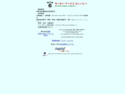 モーターワークスカンパニー(日本、〒238-0225 神奈川県三浦市三崎町小網代515)