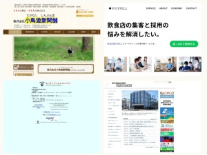 ウェブサイト・ホームページ制作