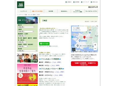 FUJI三崎店(日本、〒238-0223 神奈川県三浦市原町16−4)