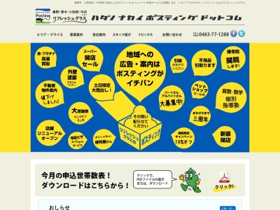 (株)リフレッシュグラス(日本、〒257-0002 神奈川県秦野市鶴巻南4丁目7−1 鶴巻ガーデンシティプラザ 1F)