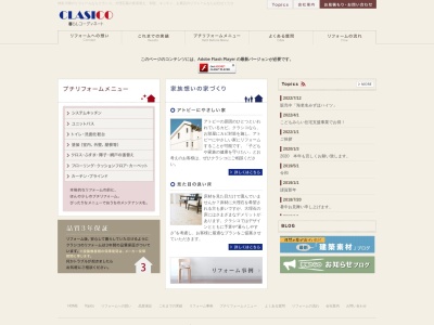 クラシコ(株)(日本、〒257-0002 神奈川県秦野市鶴巻南4丁目7−1 鶴巻ガーデンシティプラザ101)