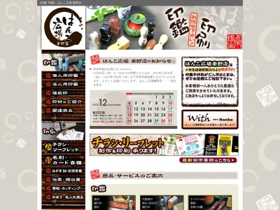 はんこ広場秦野店(日本、〒257-0035神奈川県秦野市本町1丁目1−8)