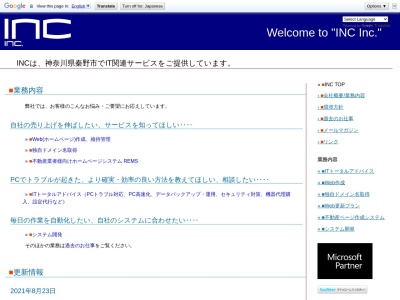有限会社アイエヌシー(日本、〒259-1306神奈川県秦野市戸川991−8)