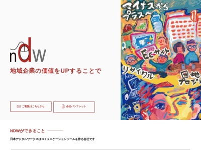 ランキング第3位はクチコミ数「2件」、評価「3.93」で「株式会社 日本デジタルワークス」