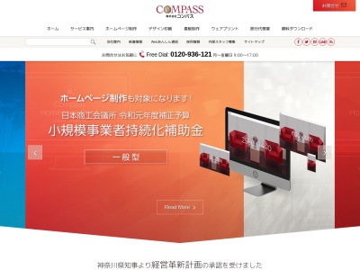 株式会社コンパス(日本、〒243-0125神奈川県厚木市小野603−1)