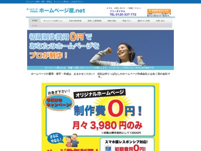ホームページ屋.net(日本、〒243-0014 神奈川県厚木市旭町１丁目１ 旭町1-1-1 AODENビル 7階2号室)
