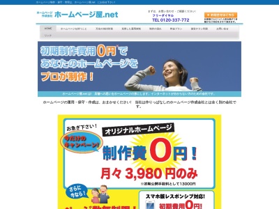 ランキング第5位はクチコミ数「0件」、評価「0.00」で「ホームページ屋.net」