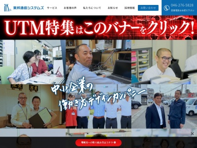 (株)東邦通信システムズ(日本、〒242-0007神奈川県大和市中央林間1丁目10−7)