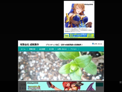 有限会社 成島製作(日本、〒242-0023 神奈川県大和市渋谷5丁目1−1)