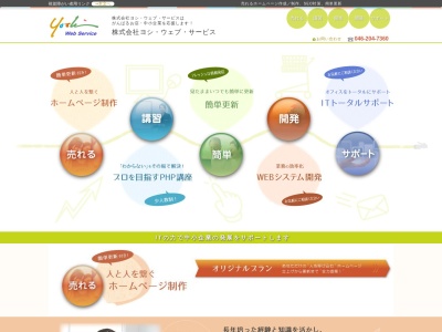 (株)ヨシ・ウェブ・サービス(日本、〒242-0006 神奈川県大和市南林間2丁目13−8)