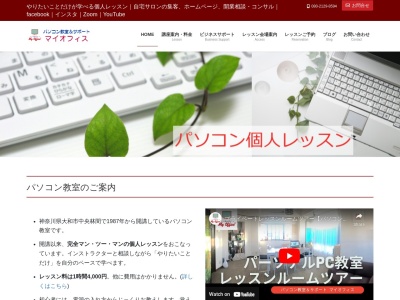 パソコン教室&サポート マイオフィス(日本、〒242-0007 神奈川県大和市中央林間4丁目28−5 「茶・茶・茶」)