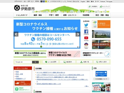 伊勢原市役所(日本、〒259-1188 神奈川県伊勢原市田中３４８番地)