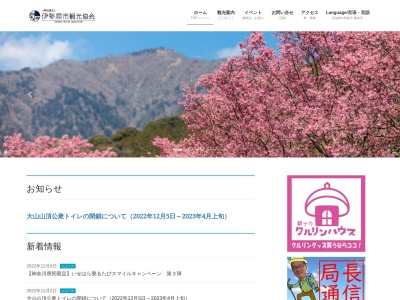 伊勢原市観光協会(日本、〒259-1131 神奈川県伊勢原市伊勢原1丁目1−5)