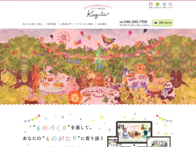 カズミア株式会社(日本、〒243-0437神奈川県海老名市泉２丁目８−１６)