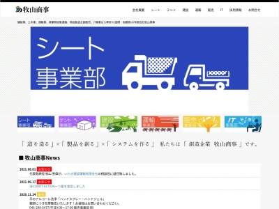 (有)牧山商事(〒252-0003,5丁目-21-29ひばりが丘座間市神奈川県日本)