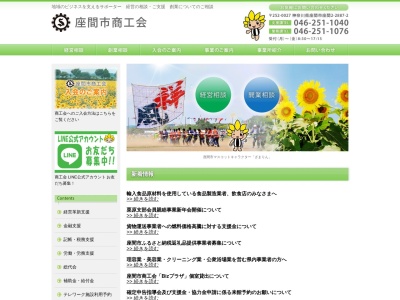 座間市商工会(日本、〒252-0027 神奈川県座間市座間2丁目2887−2)