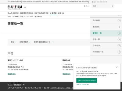 富士フイルム（株） 神奈川工場足柄サイト事務部総務グループ(日本、〒250-0123 神奈川県南足柄市中沼２１０)