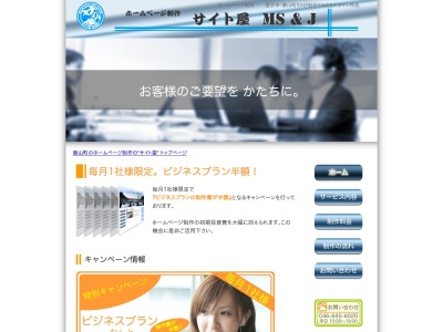ホームページ制作 サイト屋 MS&J(日本、〒240-0112 神奈川県三浦郡葉山町堀内１０４９)